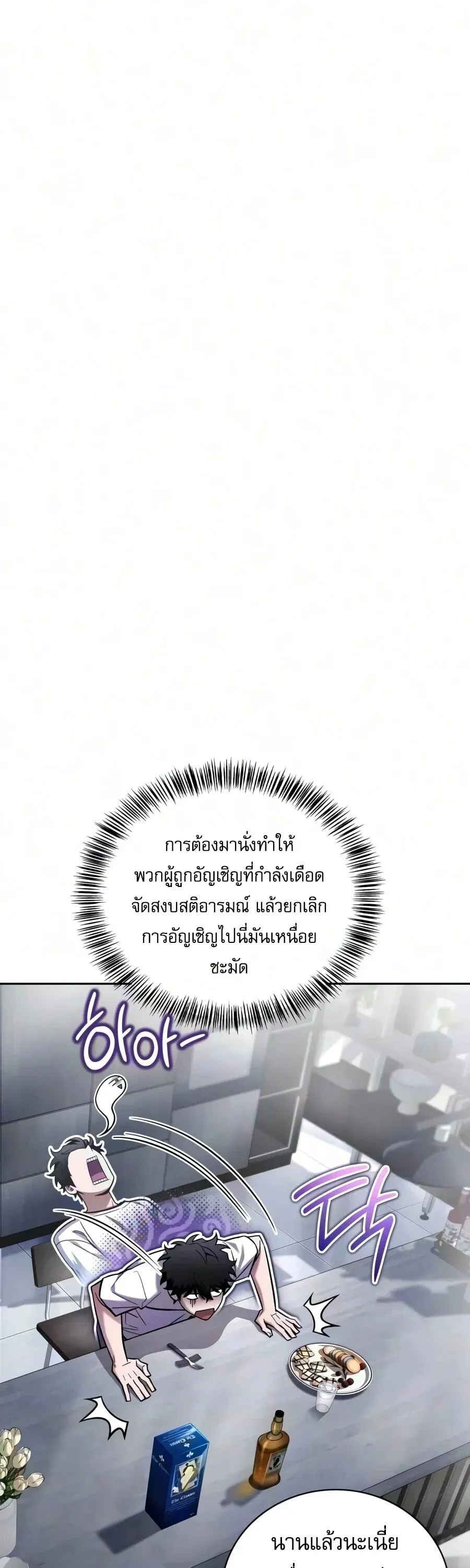 A Wimp’s Strategy Guide to Conquer the Tower กลยุทธ์พิชิตหอคอยฉบับคนกาก ตอนที่ 44 หน้า 33