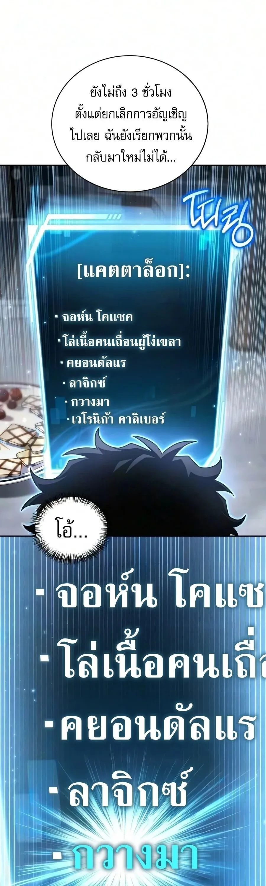 A Wimp’s Strategy Guide to Conquer the Tower กลยุทธ์พิชิตหอคอยฉบับคนกาก ตอนที่ 44 หน้า 38