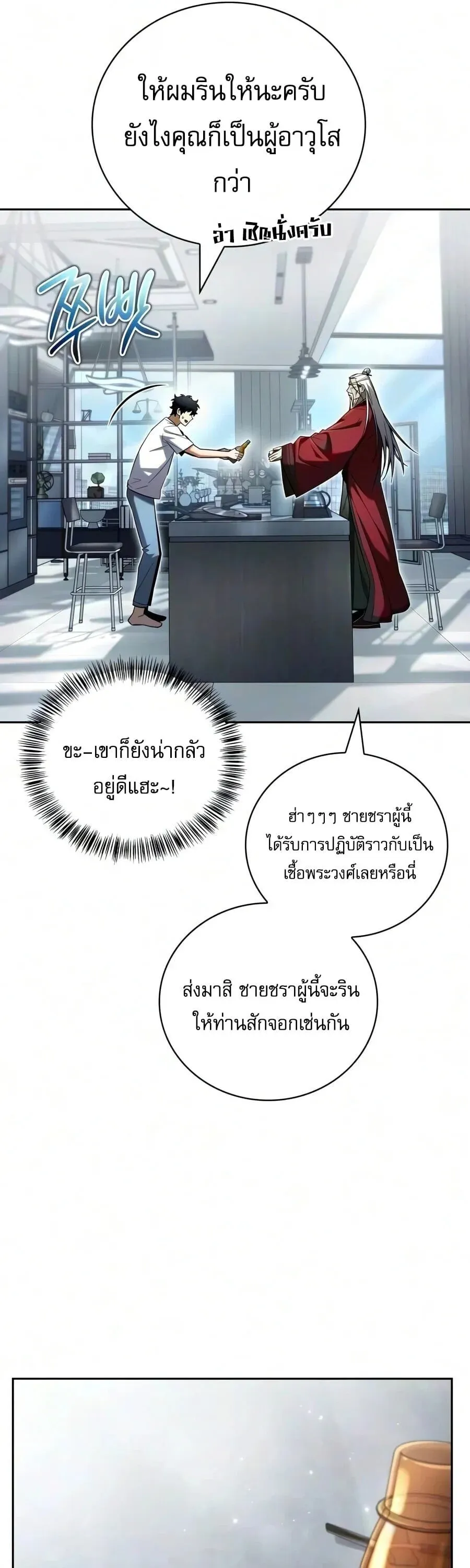 A Wimp’s Strategy Guide to Conquer the Tower กลยุทธ์พิชิตหอคอยฉบับคนกาก ตอนที่ 44 หน้า 45