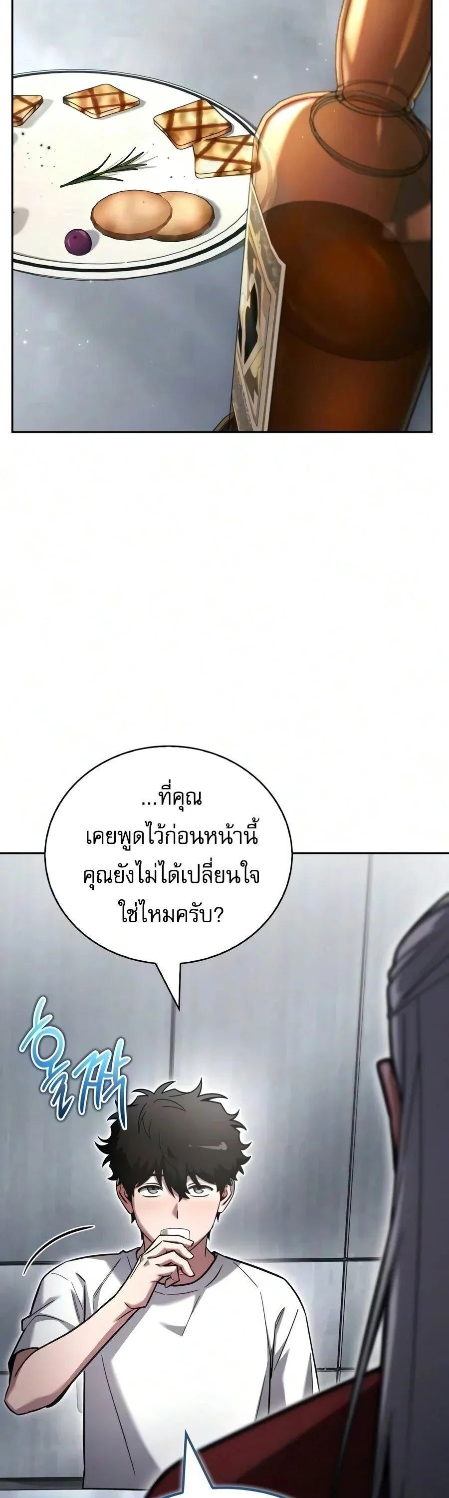 A Wimp’s Strategy Guide to Conquer the Tower กลยุทธ์พิชิตหอคอยฉบับคนกาก ตอนที่ 44 หน้า 46