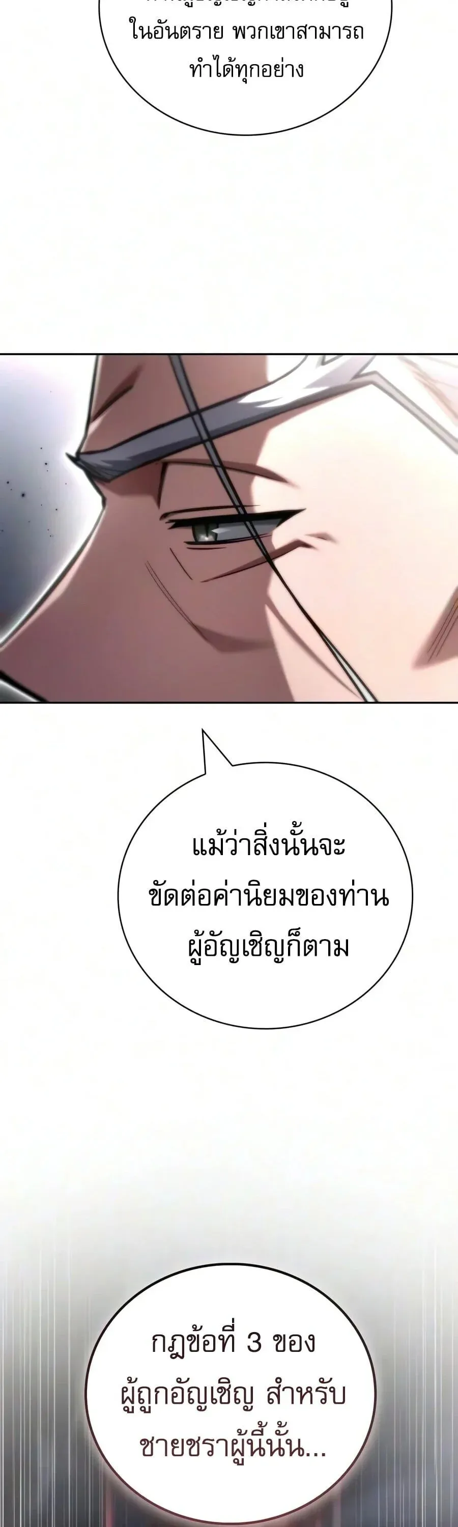 A Wimp’s Strategy Guide to Conquer the Tower กลยุทธ์พิชิตหอคอยฉบับคนกาก ตอนที่ 44 หน้า 51