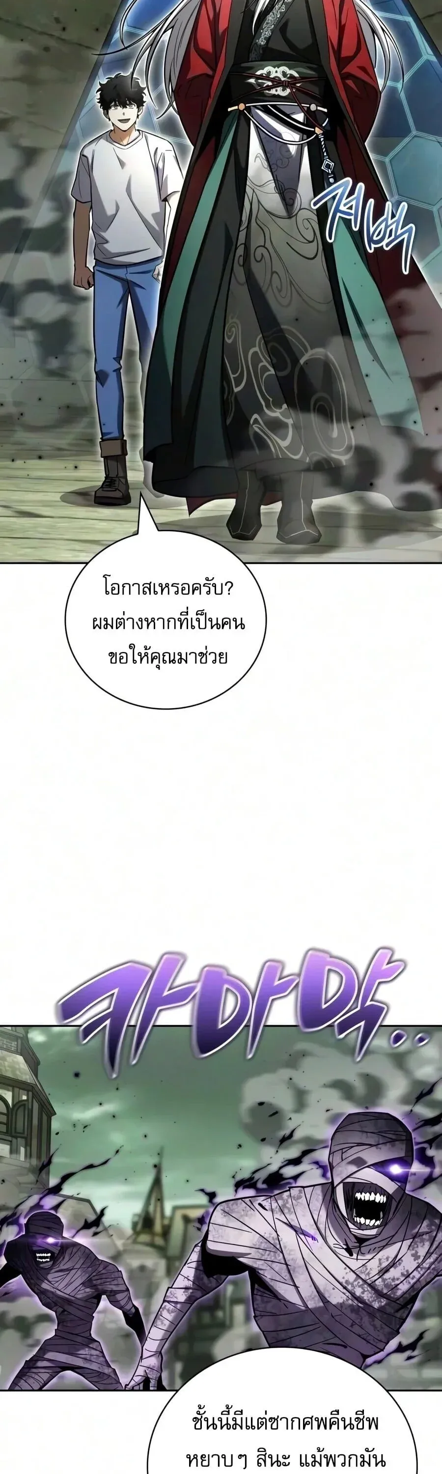 A Wimp’s Strategy Guide to Conquer the Tower กลยุทธ์พิชิตหอคอยฉบับคนกาก ตอนที่ 44 หน้า 58
