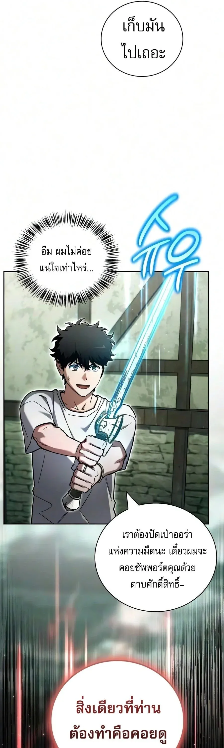 A Wimp’s Strategy Guide to Conquer the Tower กลยุทธ์พิชิตหอคอยฉบับคนกาก ตอนที่ 44 หน้า 60
