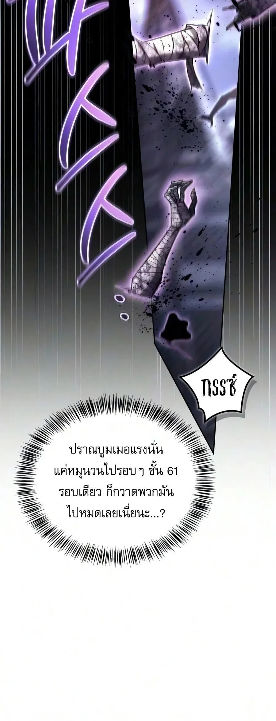 A Wimp’s Strategy Guide to Conquer the Tower กลยุทธ์พิชิตหอคอยฉบับคนกาก ตอนที่ 44 หน้า 68