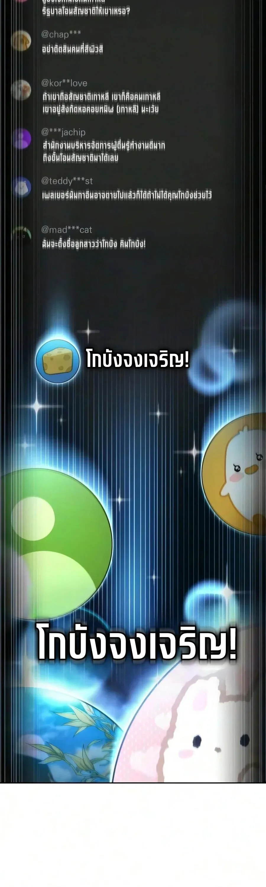 A Wimp’s Strategy Guide to Conquer the Tower กลยุทธ์พิชิตหอคอยฉบับคนกาก ตอนที่ 44 หน้า 7