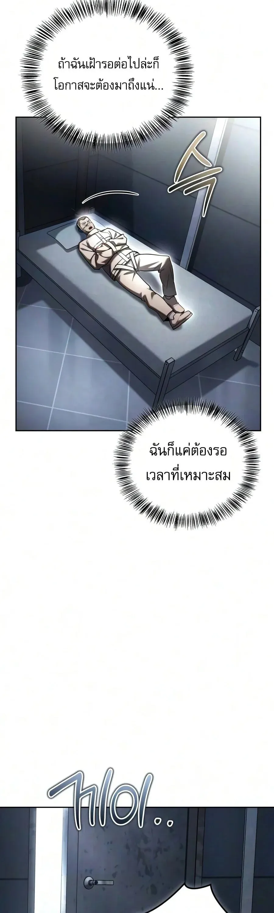 A Wimp’s Strategy Guide to Conquer the Tower กลยุทธ์พิชิตหอคอยฉบับคนกาก ตอนที่ 44 หน้า 76