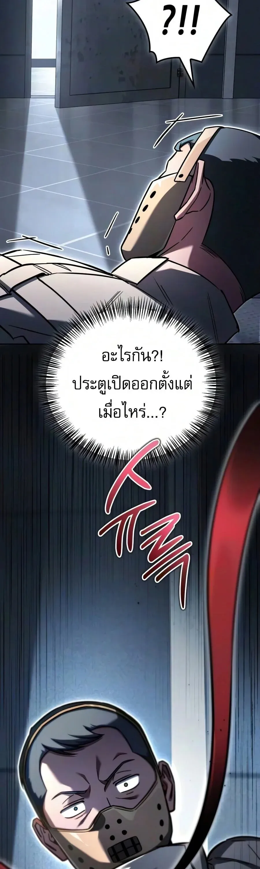 A Wimp’s Strategy Guide to Conquer the Tower กลยุทธ์พิชิตหอคอยฉบับคนกาก ตอนที่ 44 หน้า 77