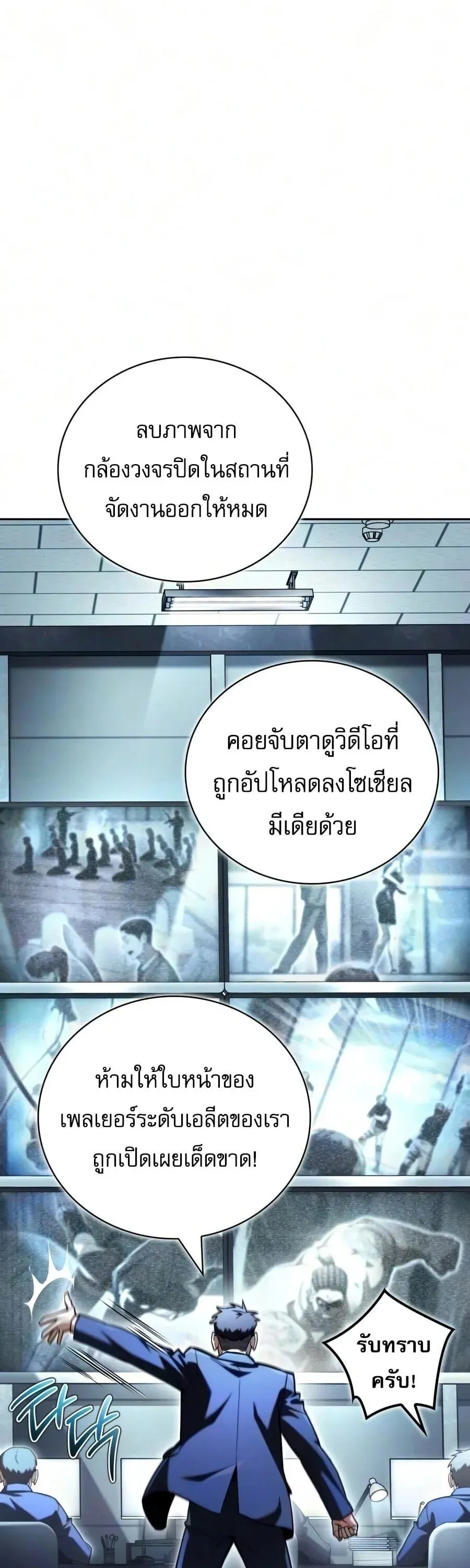 A Wimp’s Strategy Guide to Conquer the Tower กลยุทธ์พิชิตหอคอยฉบับคนกาก ตอนที่ 44 หน้า 8