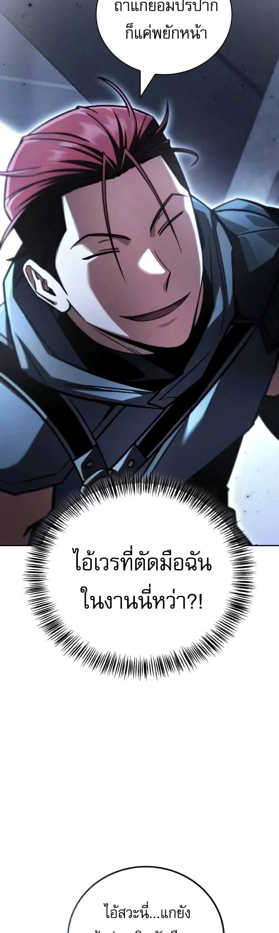 A Wimp’s Strategy Guide to Conquer the Tower กลยุทธ์พิชิตหอคอยฉบับคนกาก ตอนที่ 44 หน้า 81