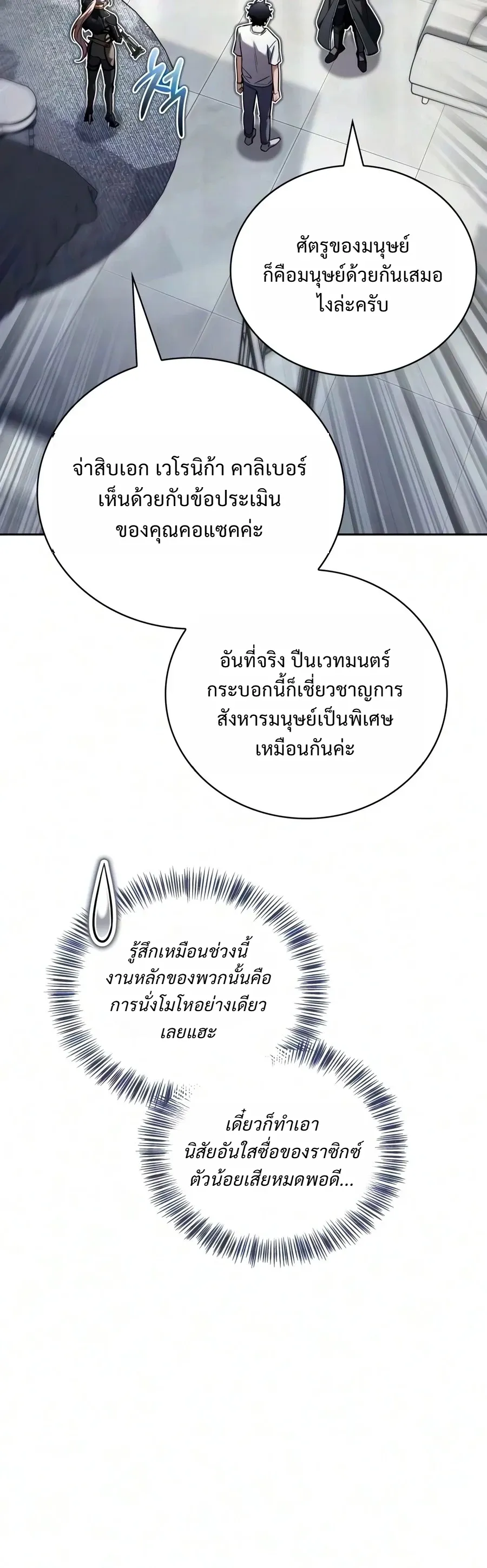 A Wimp’s Strategy Guide to Conquer the Tower กลยุทธ์พิชิตหอคอยฉบับคนกาก ตอนที่ 45 หน้า 11