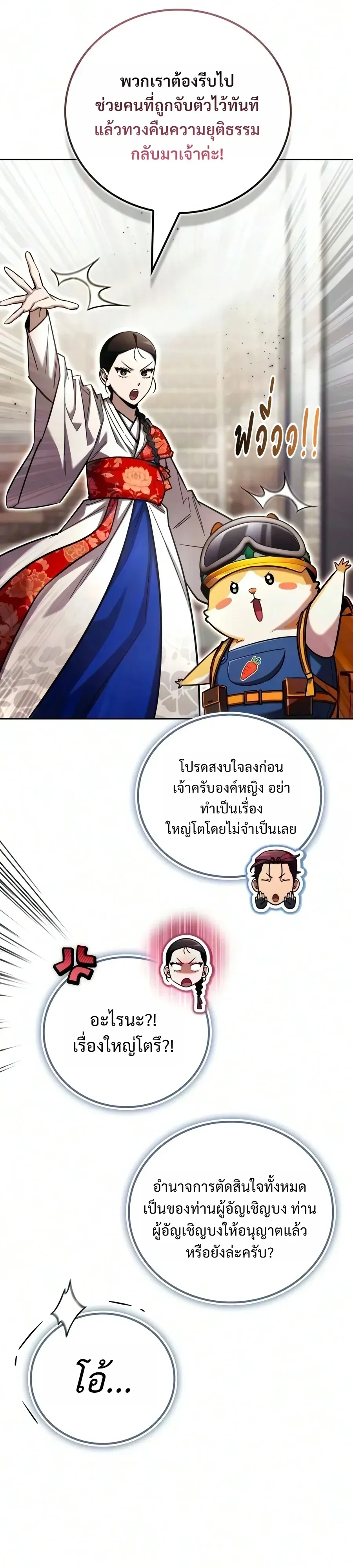 A Wimp’s Strategy Guide to Conquer the Tower กลยุทธ์พิชิตหอคอยฉบับคนกาก ตอนที่ 45 หน้า 12