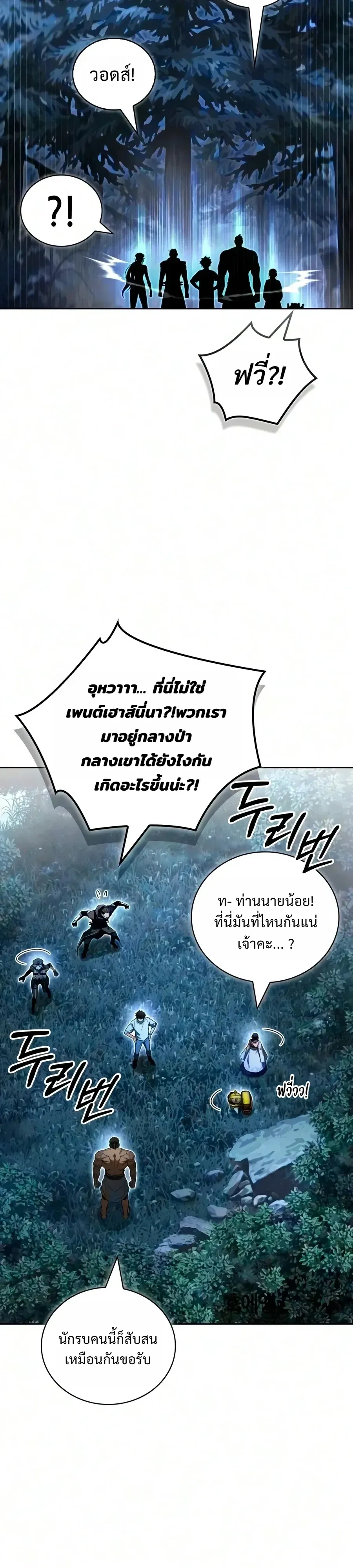 A Wimp’s Strategy Guide to Conquer the Tower กลยุทธ์พิชิตหอคอยฉบับคนกาก ตอนที่ 45 หน้า 32
