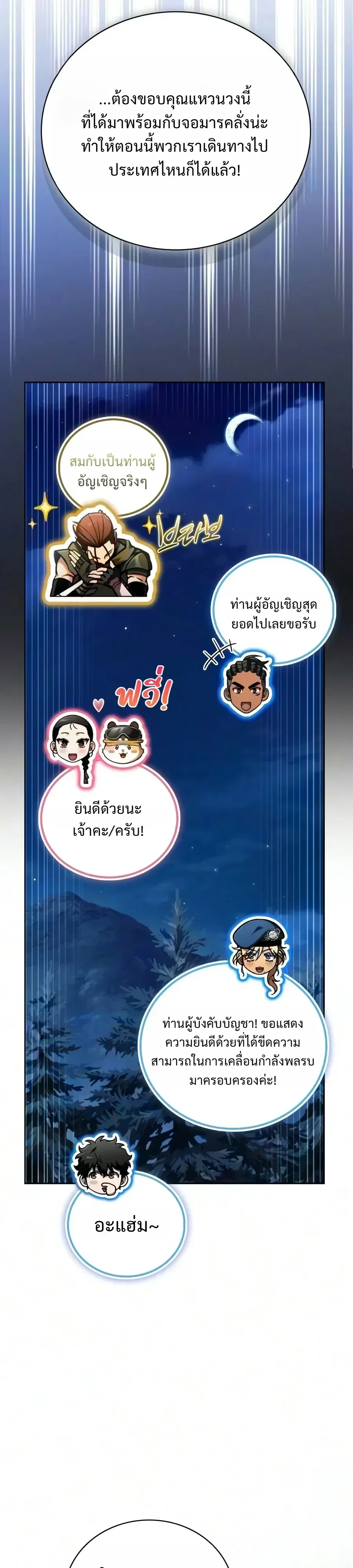 A Wimp’s Strategy Guide to Conquer the Tower กลยุทธ์พิชิตหอคอยฉบับคนกาก ตอนที่ 45 หน้า 35