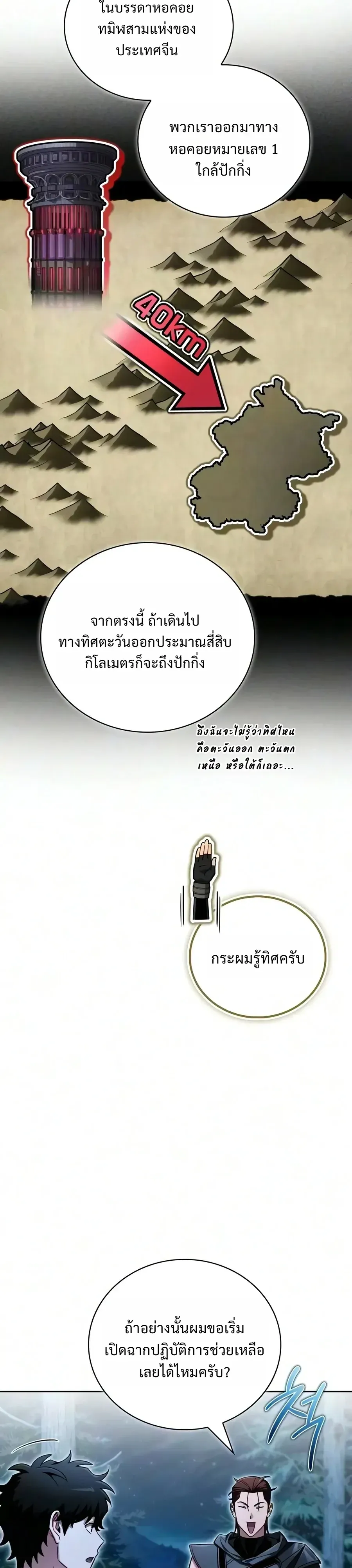 A Wimp’s Strategy Guide to Conquer the Tower กลยุทธ์พิชิตหอคอยฉบับคนกาก ตอนที่ 45 หน้า 36