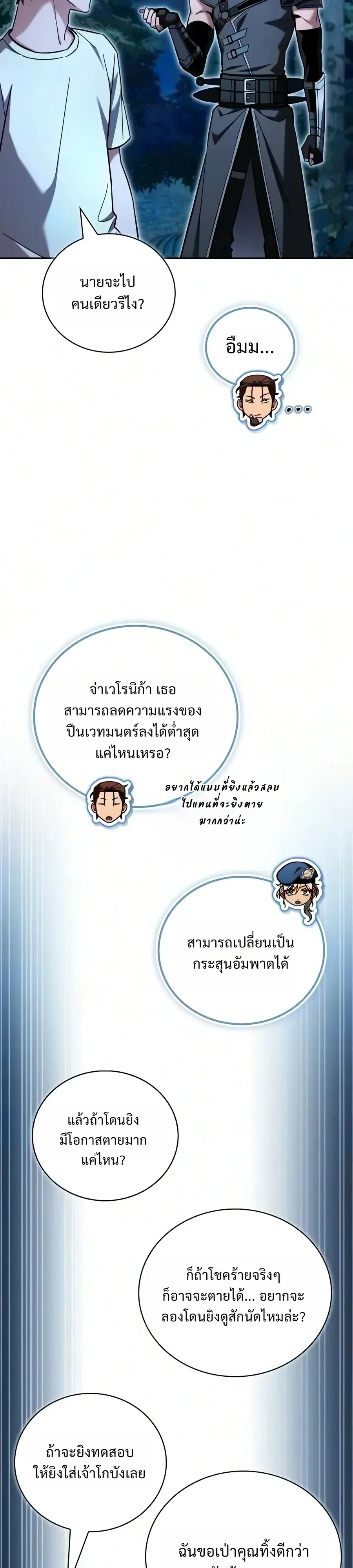 A Wimp’s Strategy Guide to Conquer the Tower กลยุทธ์พิชิตหอคอยฉบับคนกาก ตอนที่ 45 หน้า 37