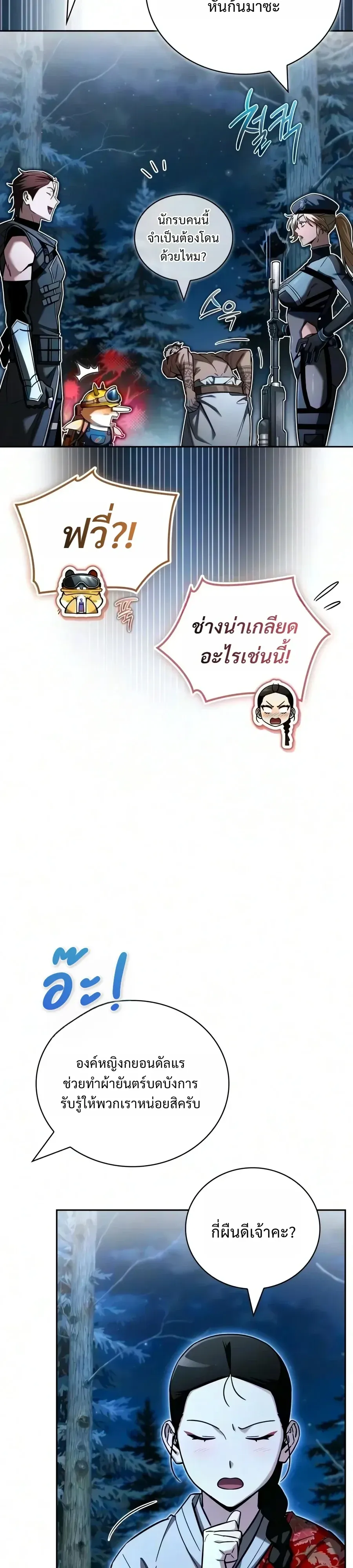 A Wimp’s Strategy Guide to Conquer the Tower กลยุทธ์พิชิตหอคอยฉบับคนกาก ตอนที่ 45 หน้า 38