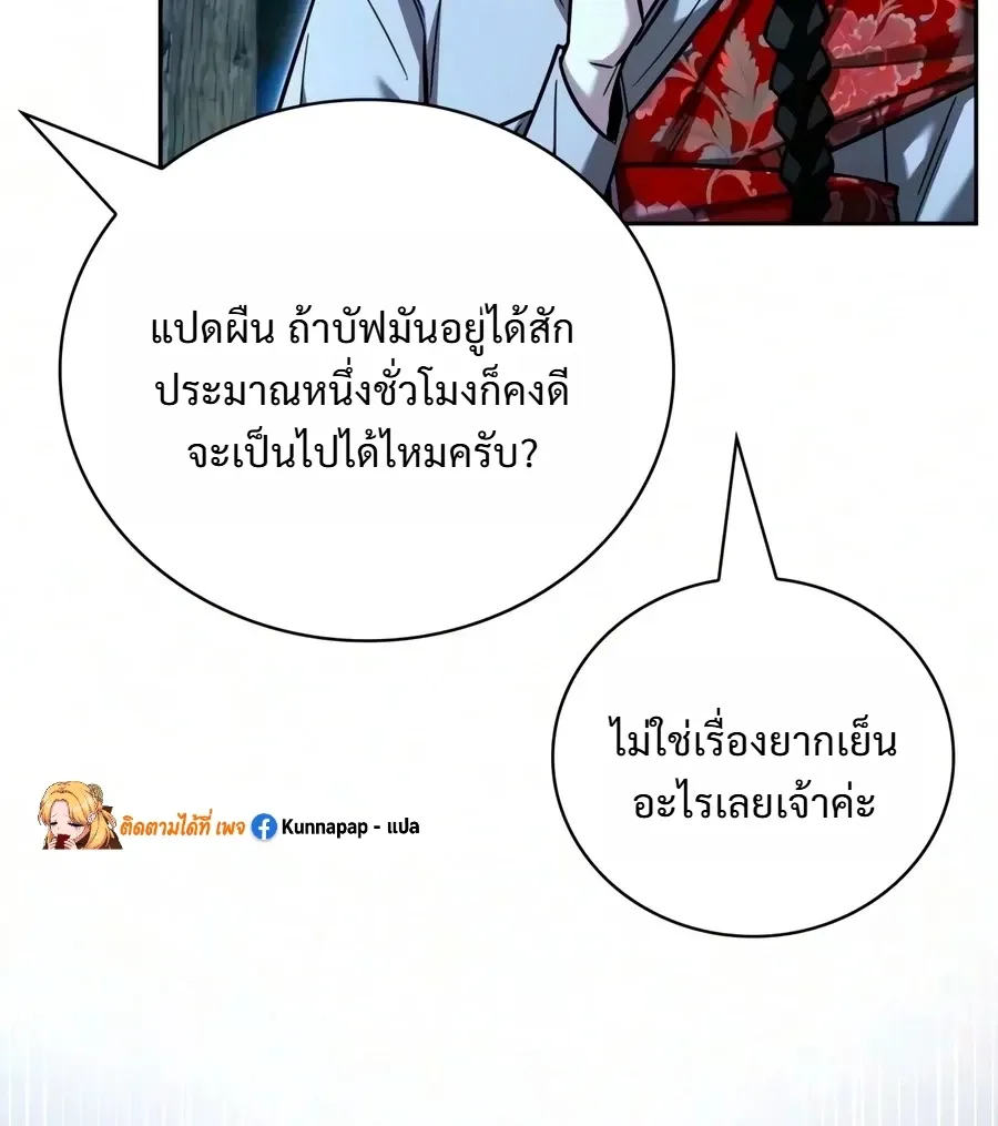 A Wimp’s Strategy Guide to Conquer the Tower กลยุทธ์พิชิตหอคอยฉบับคนกาก ตอนที่ 45 หน้า 39