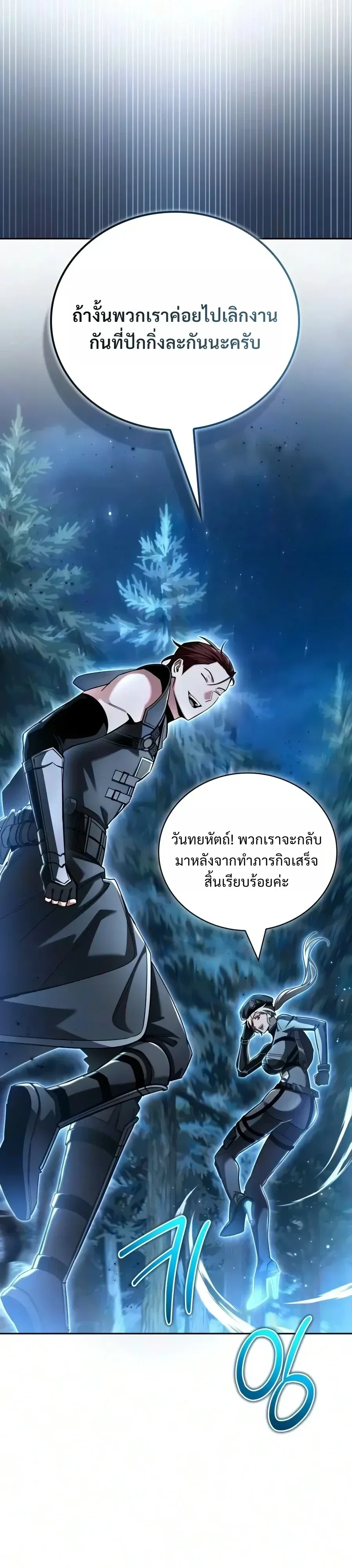 A Wimp’s Strategy Guide to Conquer the Tower กลยุทธ์พิชิตหอคอยฉบับคนกาก ตอนที่ 45 หน้า 40