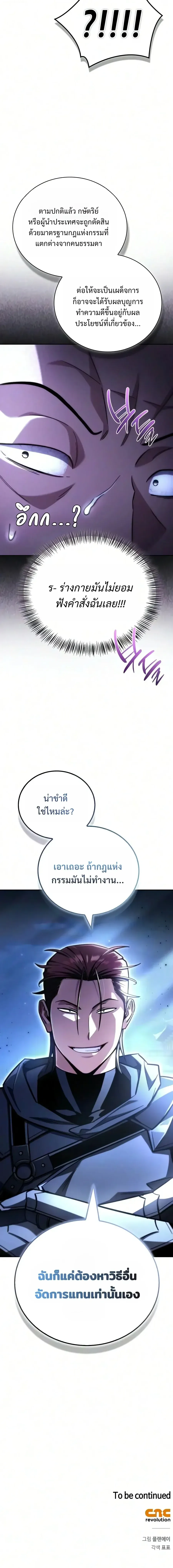 A Wimp’s Strategy Guide to Conquer the Tower กลยุทธ์พิชิตหอคอยฉบับคนกาก ตอนที่ 45 หน้า 66