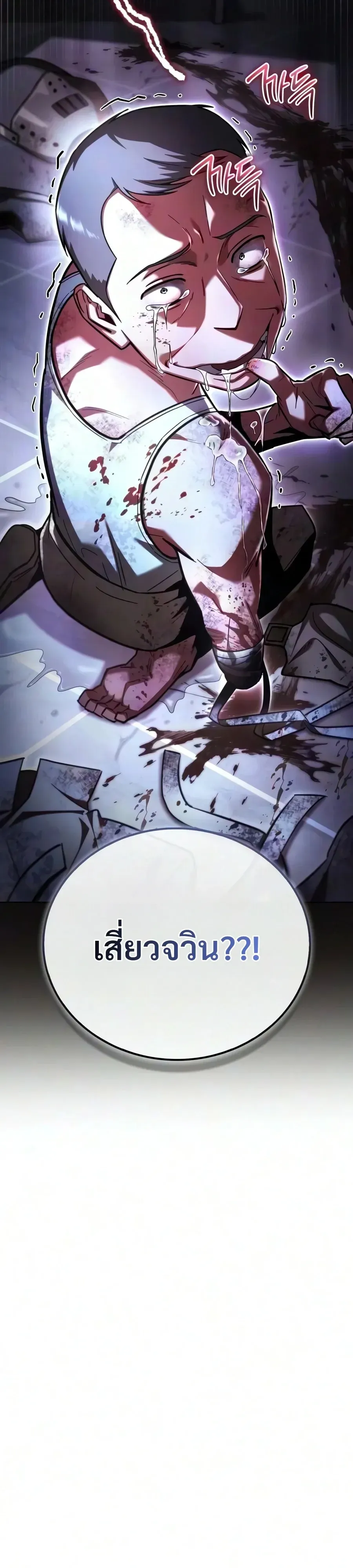 A Wimp’s Strategy Guide to Conquer the Tower กลยุทธ์พิชิตหอคอยฉบับคนกาก ตอนที่ 45 หน้า 8