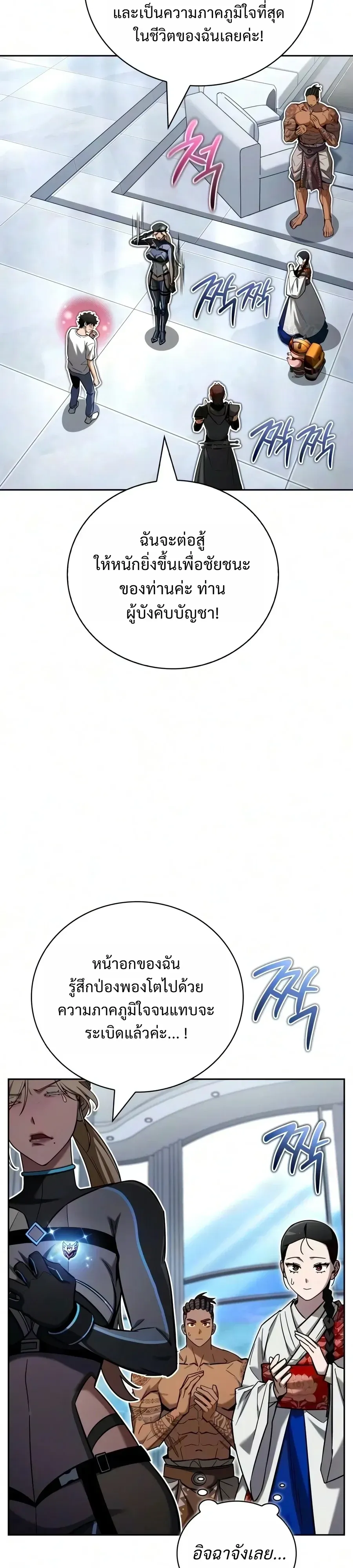 A Wimp’s Strategy Guide to Conquer the Tower กลยุทธ์พิชิตหอคอยฉบับคนกาก ตอนที่ 46 หน้า 19
