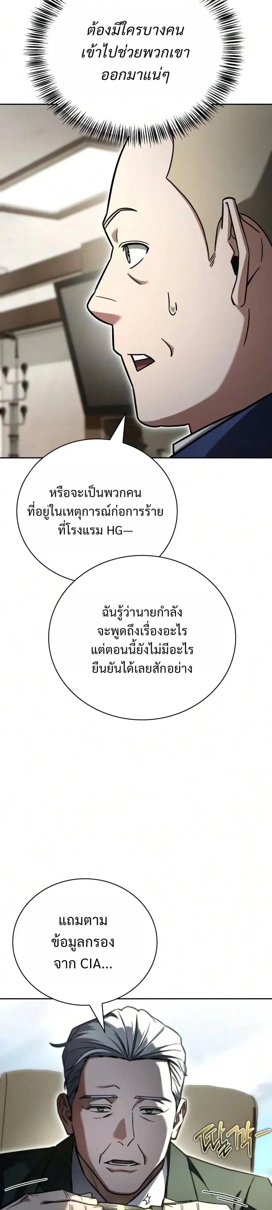 A Wimp’s Strategy Guide to Conquer the Tower กลยุทธ์พิชิตหอคอยฉบับคนกาก ตอนที่ 46 หน้า 3