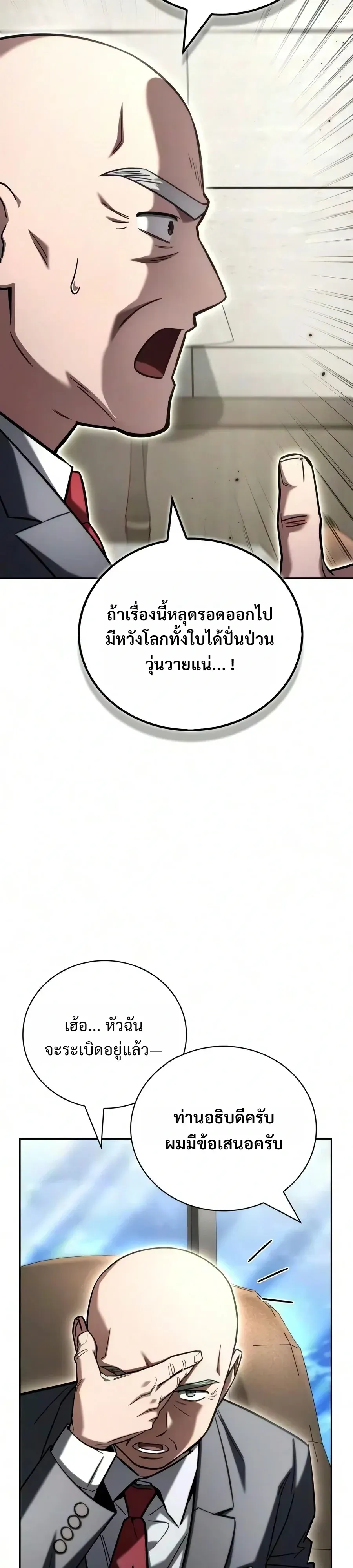 A Wimp’s Strategy Guide to Conquer the Tower กลยุทธ์พิชิตหอคอยฉบับคนกาก ตอนที่ 46 หน้า 37