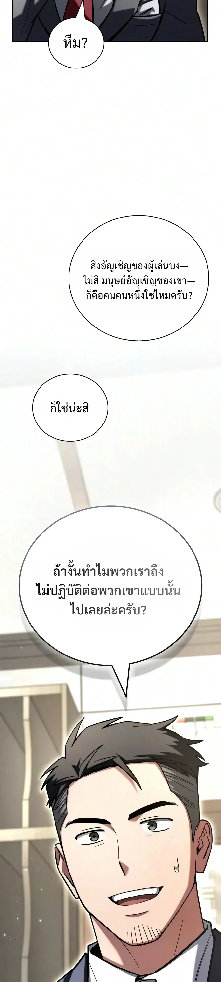 A Wimp’s Strategy Guide to Conquer the Tower กลยุทธ์พิชิตหอคอยฉบับคนกาก ตอนที่ 46 หน้า 38