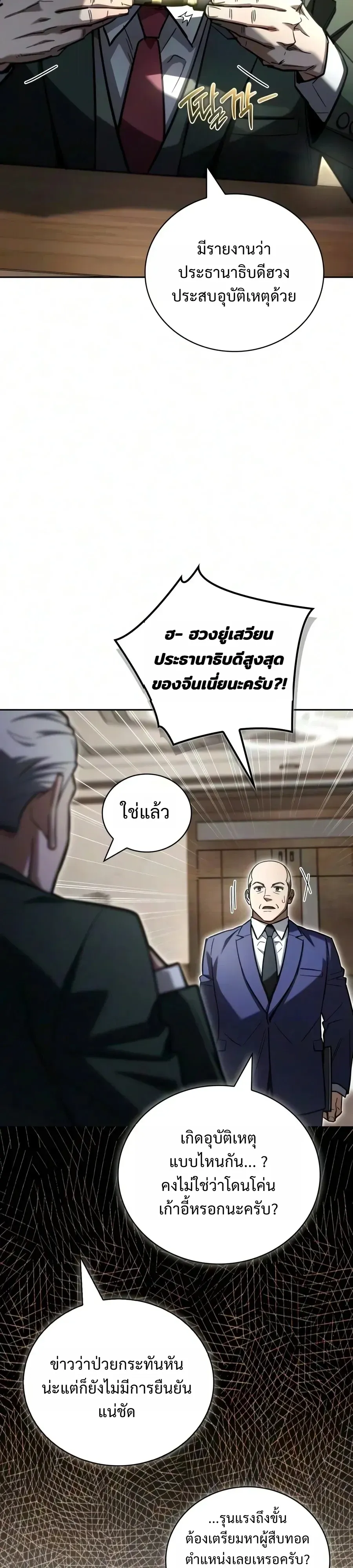 A Wimp’s Strategy Guide to Conquer the Tower กลยุทธ์พิชิตหอคอยฉบับคนกาก ตอนที่ 46 หน้า 4
