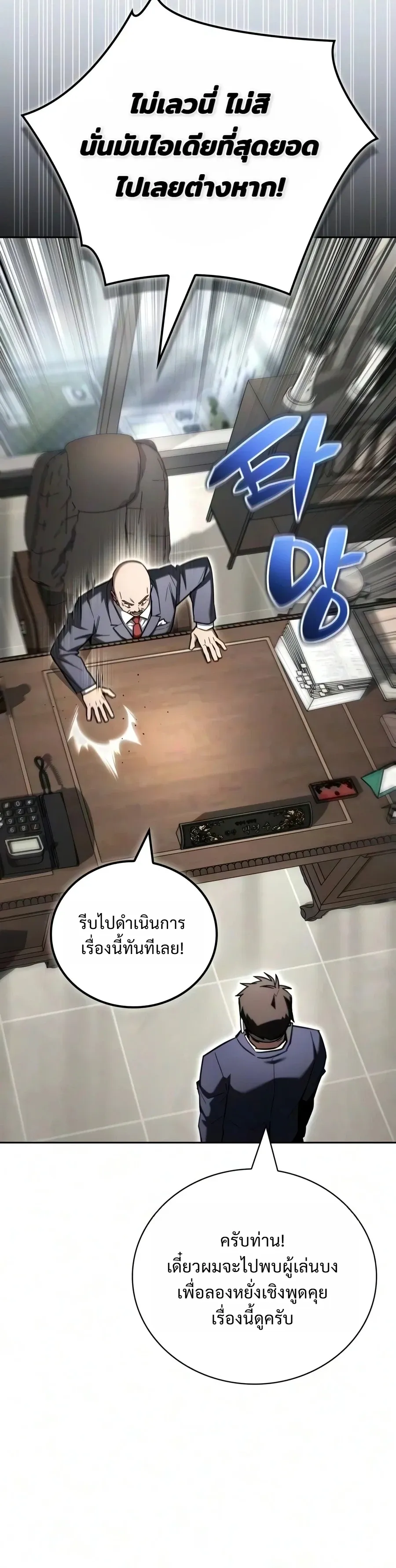 A Wimp’s Strategy Guide to Conquer the Tower กลยุทธ์พิชิตหอคอยฉบับคนกาก ตอนที่ 46 หน้า 40
