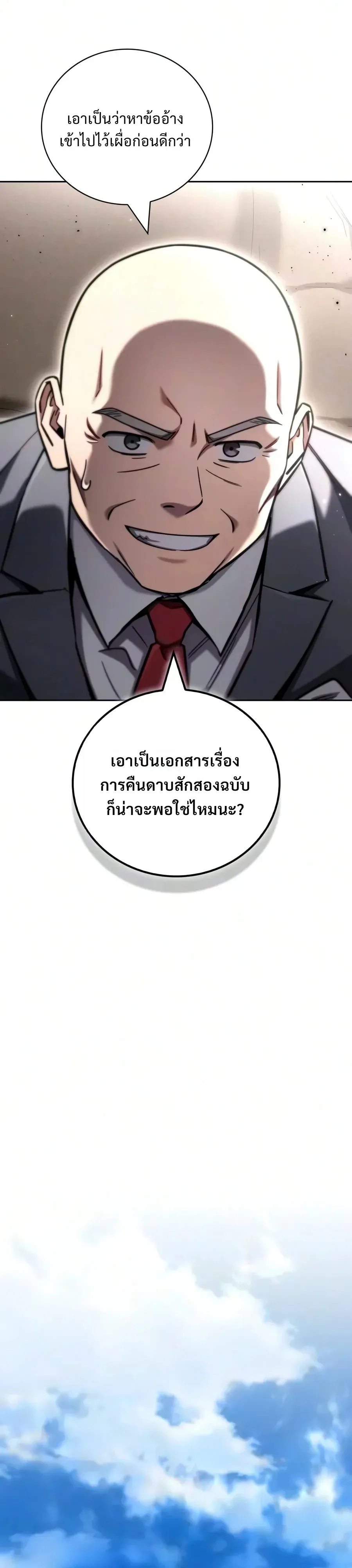 A Wimp’s Strategy Guide to Conquer the Tower กลยุทธ์พิชิตหอคอยฉบับคนกาก ตอนที่ 46 หน้า 41