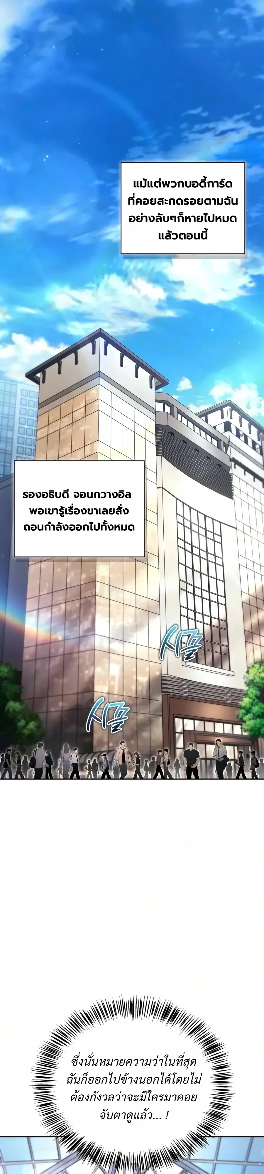 A Wimp’s Strategy Guide to Conquer the Tower กลยุทธ์พิชิตหอคอยฉบับคนกาก ตอนที่ 46 หน้า 42