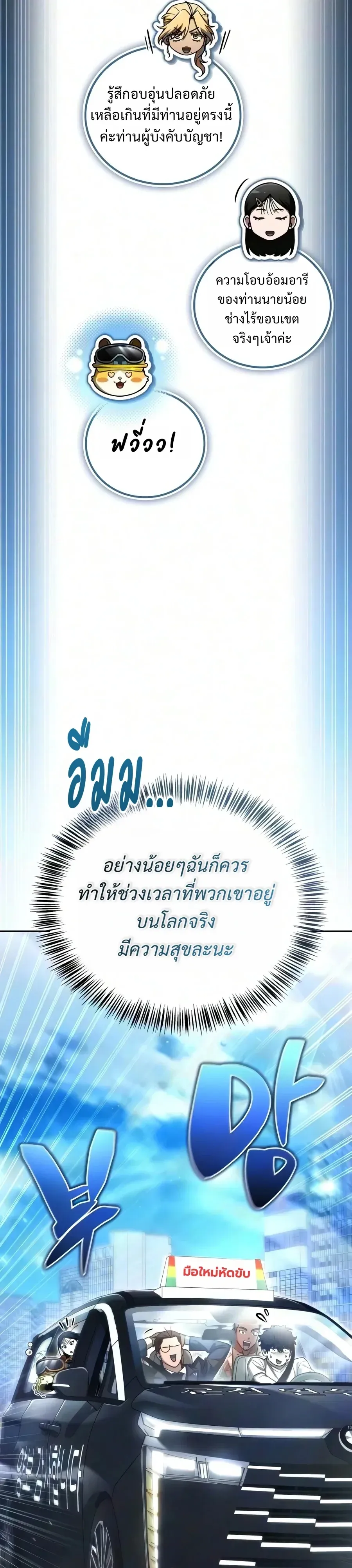A Wimp’s Strategy Guide to Conquer the Tower กลยุทธ์พิชิตหอคอยฉบับคนกาก ตอนที่ 46 หน้า 54