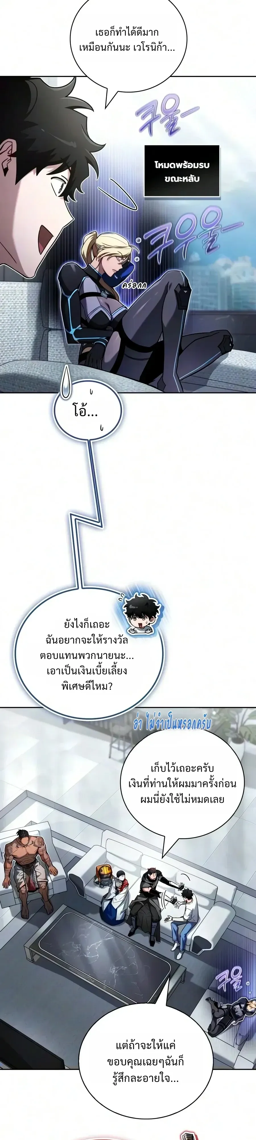 A Wimp’s Strategy Guide to Conquer the Tower กลยุทธ์พิชิตหอคอยฉบับคนกาก ตอนที่ 46 หน้า 8
