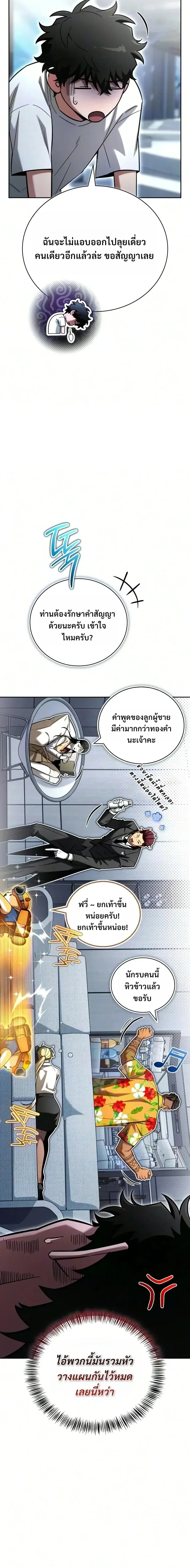 A Wimp’s Strategy Guide to Conquer the Tower กลยุทธ์พิชิตหอคอยฉบับคนกาก ตอนที่ 47 หน้า 18