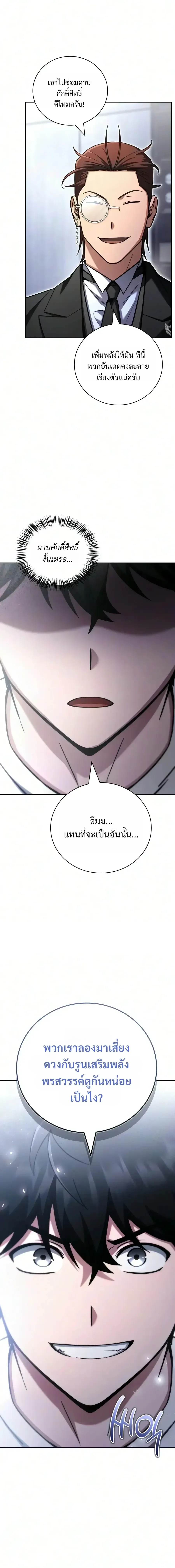 A Wimp’s Strategy Guide to Conquer the Tower กลยุทธ์พิชิตหอคอยฉบับคนกาก ตอนที่ 47 หน้า 20