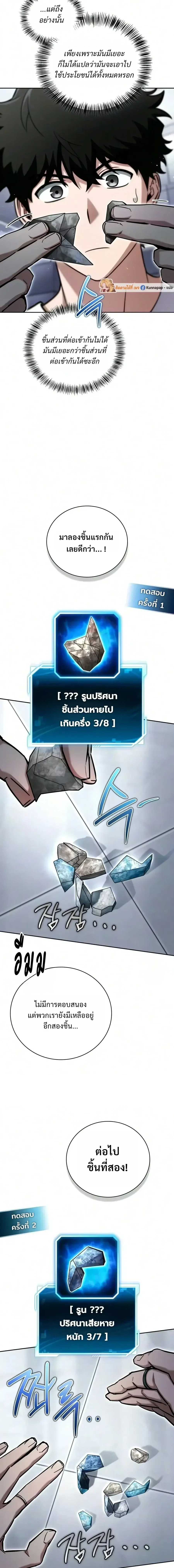 A Wimp’s Strategy Guide to Conquer the Tower กลยุทธ์พิชิตหอคอยฉบับคนกาก ตอนที่ 47 หน้า 26