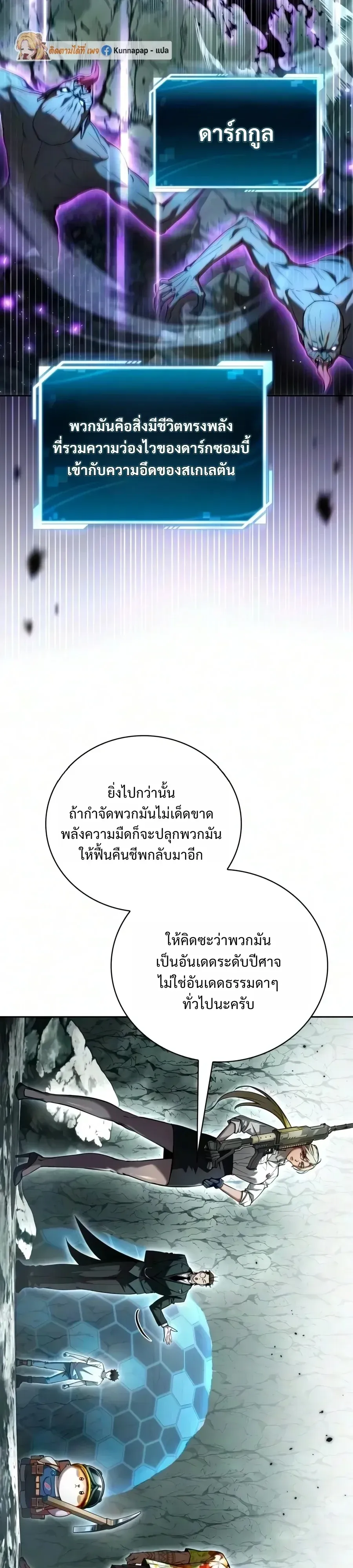 A Wimp’s Strategy Guide to Conquer the Tower กลยุทธ์พิชิตหอคอยฉบับคนกาก ตอนที่ 47 หน้า 3