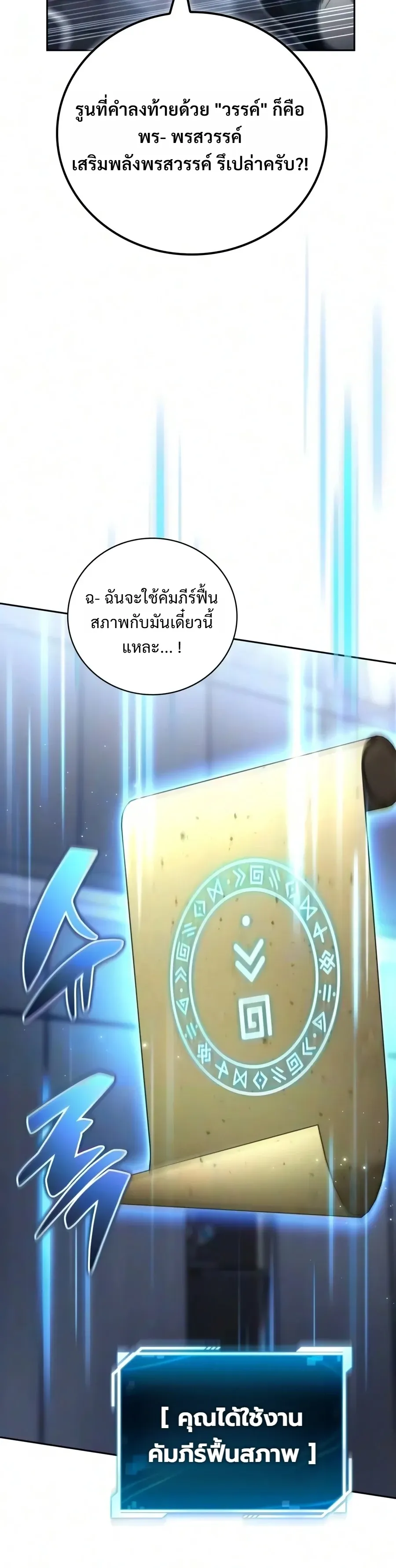 A Wimp’s Strategy Guide to Conquer the Tower กลยุทธ์พิชิตหอคอยฉบับคนกาก ตอนที่ 47 หน้า 30