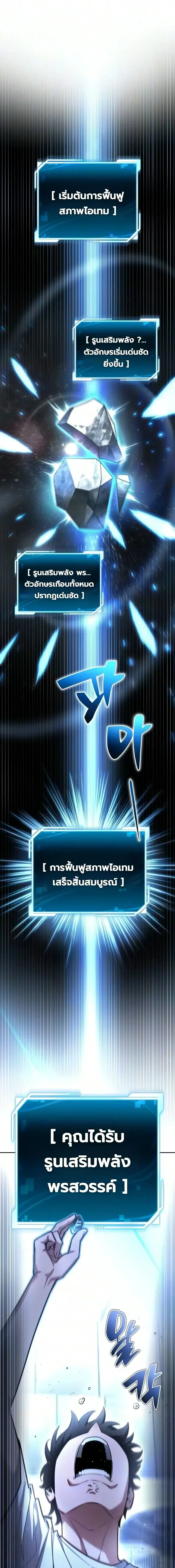A Wimp’s Strategy Guide to Conquer the Tower กลยุทธ์พิชิตหอคอยฉบับคนกาก ตอนที่ 47 หน้า 31