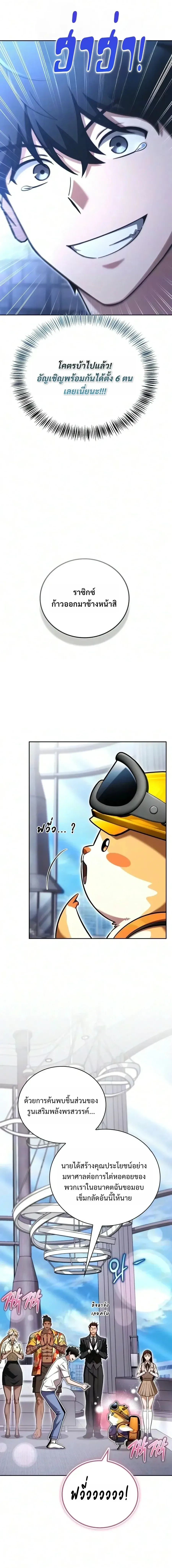 A Wimp’s Strategy Guide to Conquer the Tower กลยุทธ์พิชิตหอคอยฉบับคนกาก ตอนที่ 47 หน้า 34
