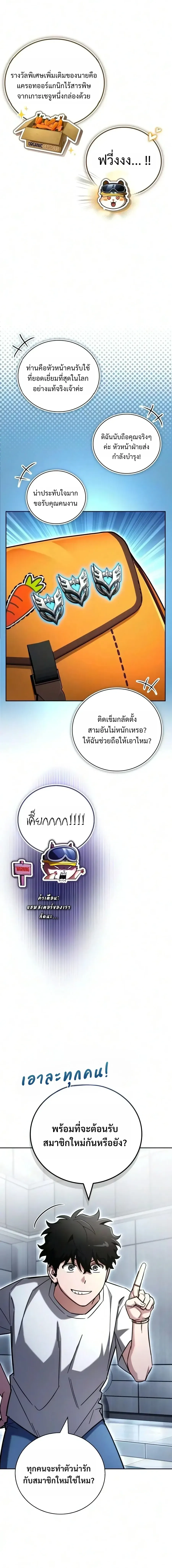 A Wimp’s Strategy Guide to Conquer the Tower กลยุทธ์พิชิตหอคอยฉบับคนกาก ตอนที่ 47 หน้า 35