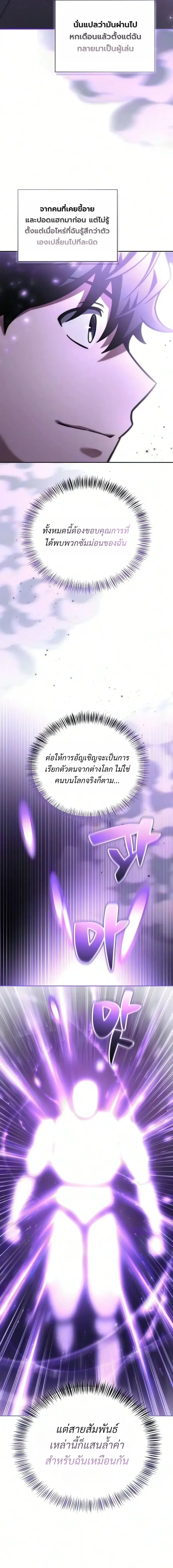 A Wimp’s Strategy Guide to Conquer the Tower กลยุทธ์พิชิตหอคอยฉบับคนกาก ตอนที่ 47 หน้า 38