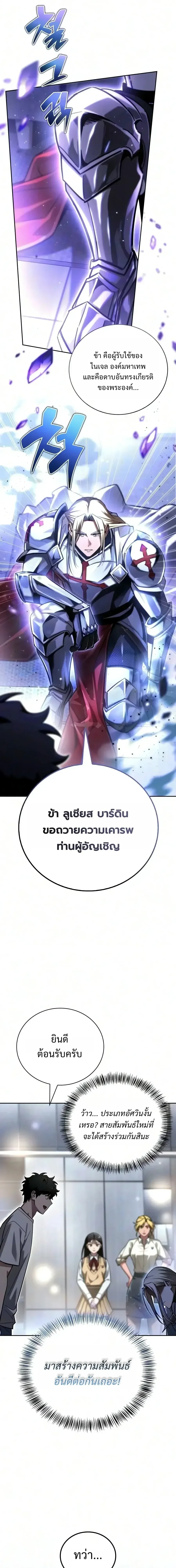 A Wimp’s Strategy Guide to Conquer the Tower กลยุทธ์พิชิตหอคอยฉบับคนกาก ตอนที่ 47 หน้า 39