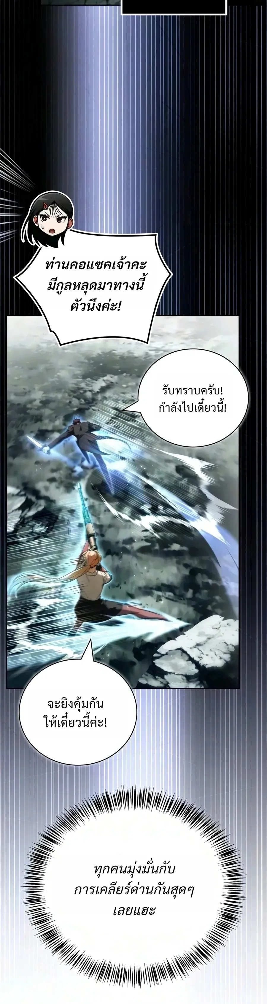 A Wimp’s Strategy Guide to Conquer the Tower กลยุทธ์พิชิตหอคอยฉบับคนกาก ตอนที่ 47 หน้า 8