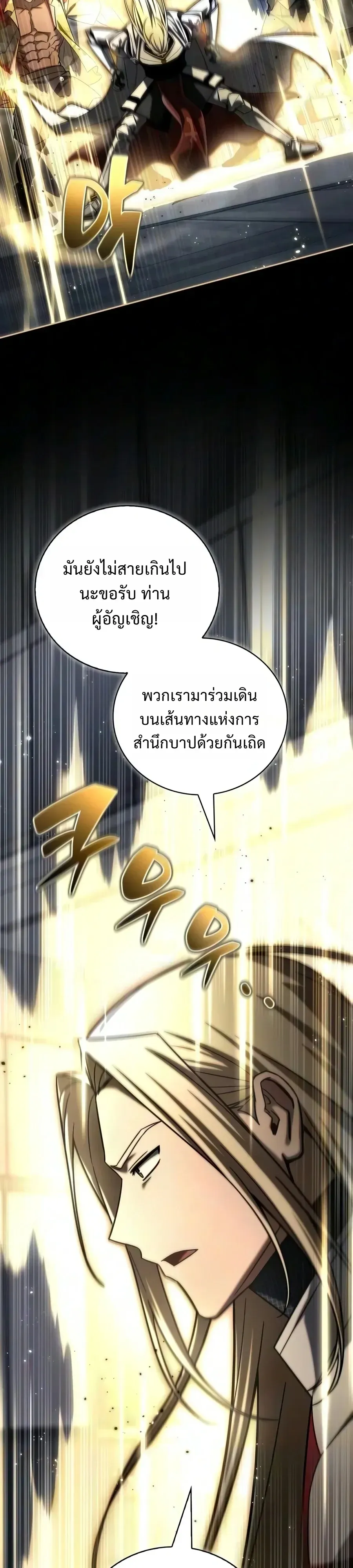 A Wimp’s Strategy Guide to Conquer the Tower กลยุทธ์พิชิตหอคอยฉบับคนกาก ตอนที่ 48 หน้า 13