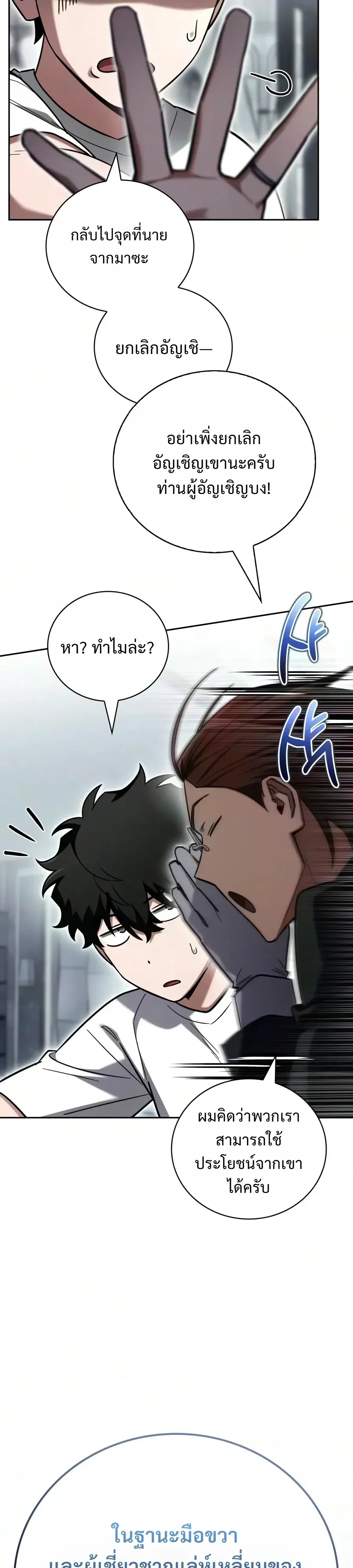 A Wimp’s Strategy Guide to Conquer the Tower กลยุทธ์พิชิตหอคอยฉบับคนกาก ตอนที่ 48 หน้า 17