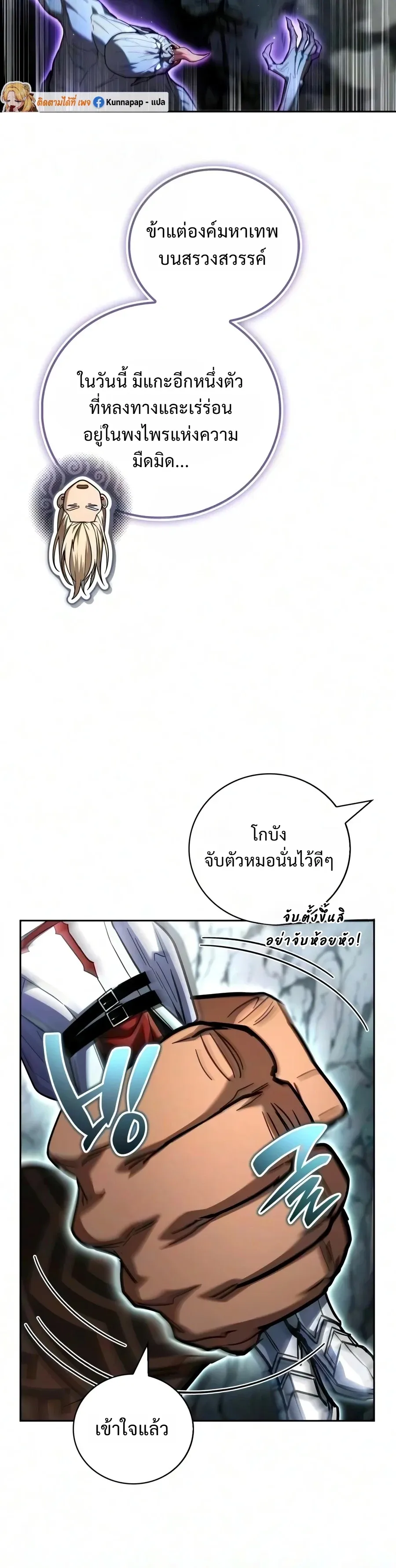 A Wimp’s Strategy Guide to Conquer the Tower กลยุทธ์พิชิตหอคอยฉบับคนกาก ตอนที่ 48 หน้า 20