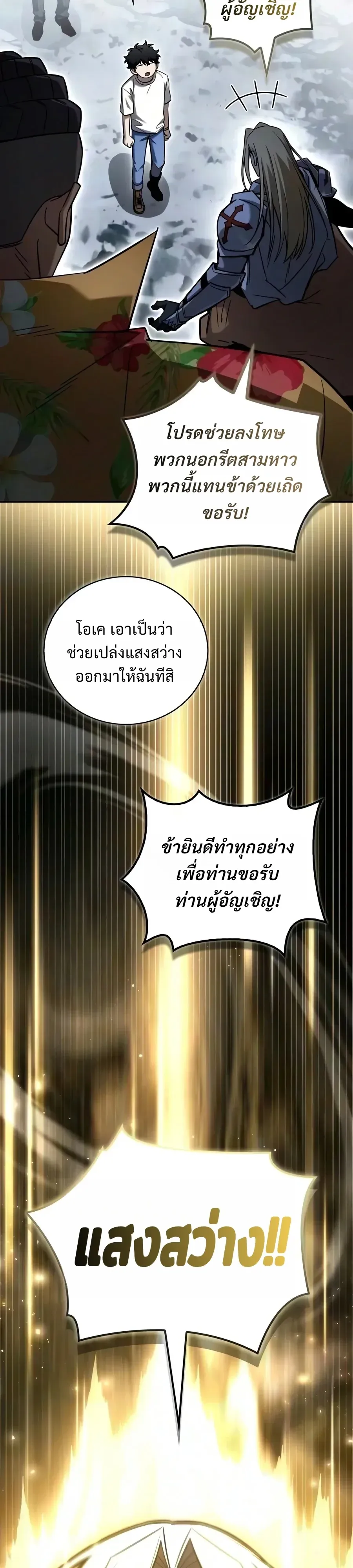 A Wimp’s Strategy Guide to Conquer the Tower กลยุทธ์พิชิตหอคอยฉบับคนกาก ตอนที่ 48 หน้า 23