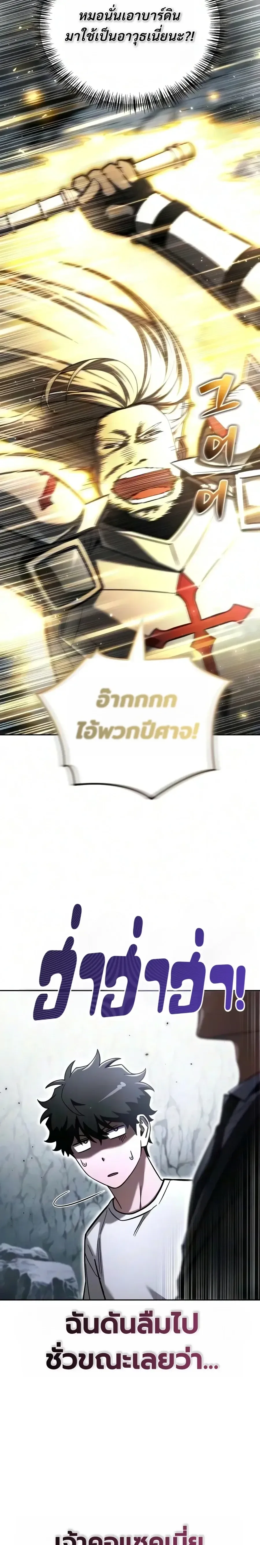 A Wimp’s Strategy Guide to Conquer the Tower กลยุทธ์พิชิตหอคอยฉบับคนกาก ตอนที่ 48 หน้า 27